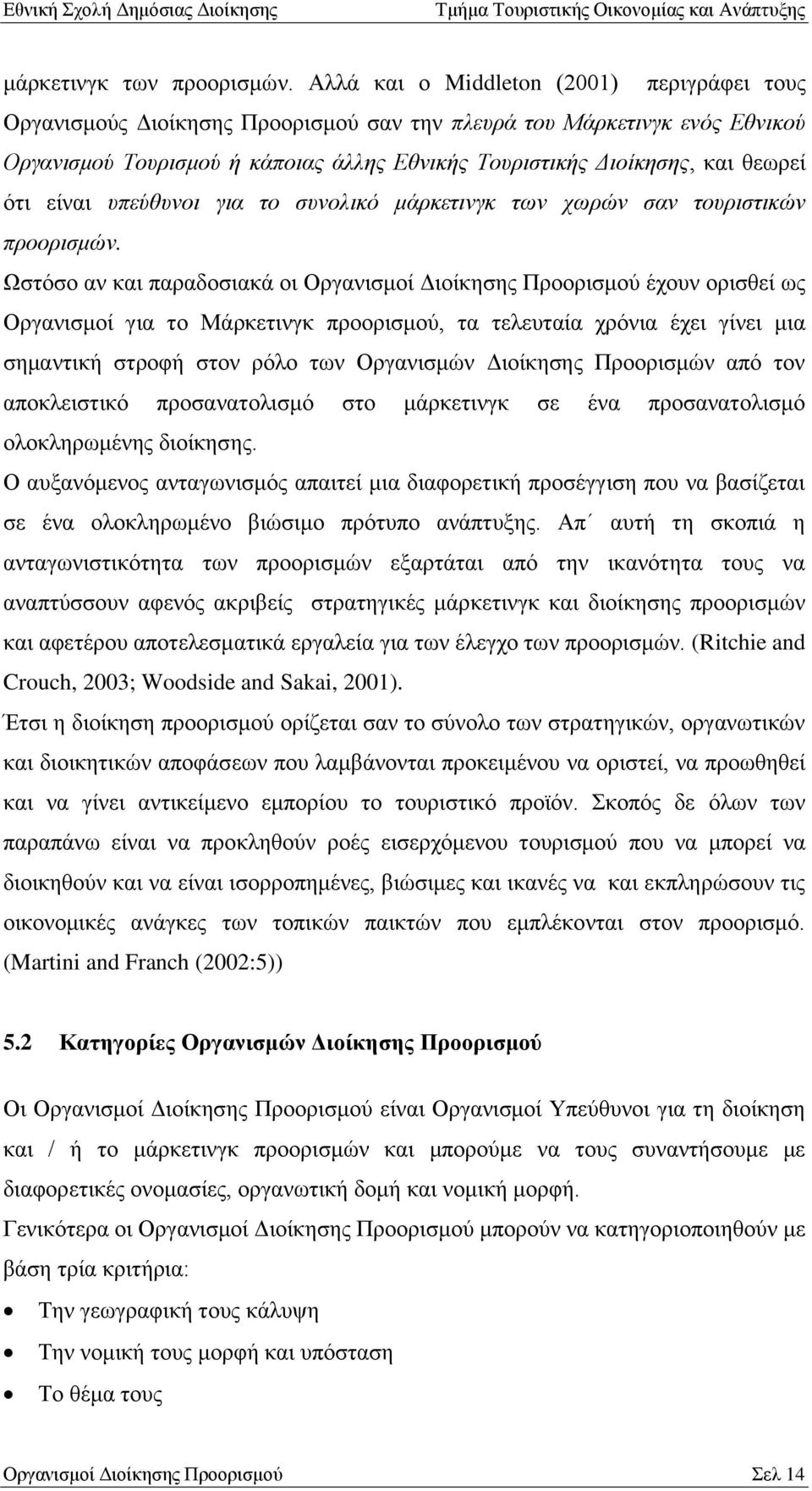 φηη είλαη ςπεύθςνοι για ηο ζςνολικό μάπκεηινγκ ηων σωπών ζαν ηοςπιζηικών πποοπιζμών.