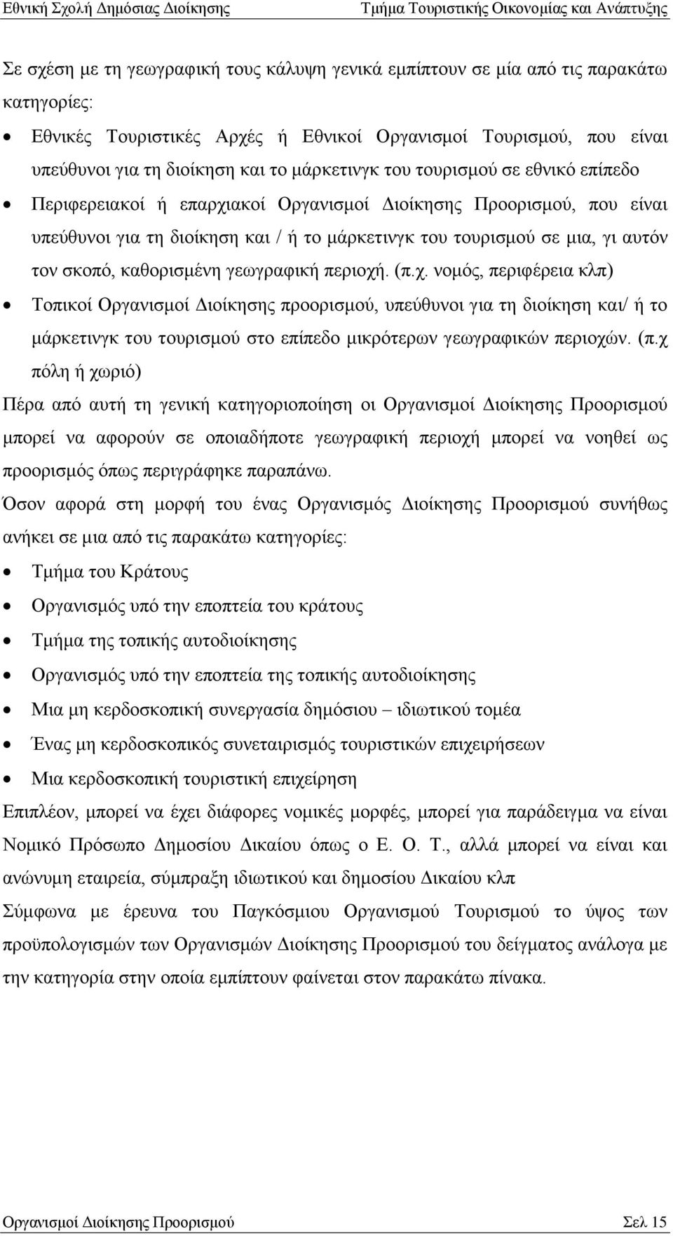 ζθνπφ, θαζνξηζκέλε γεσγξαθηθή πεξηνρή