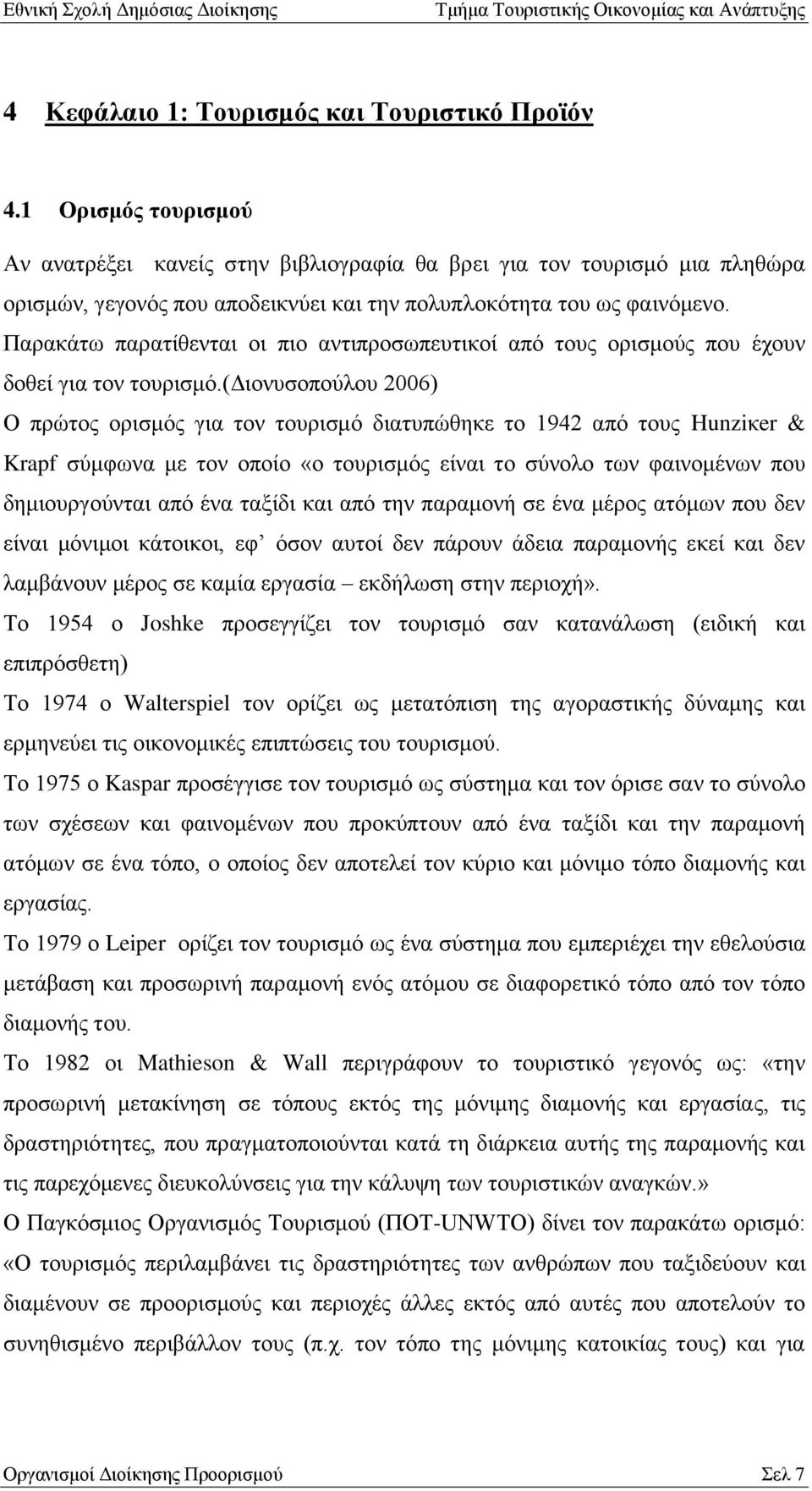 Παξαθάησ παξαηίζεληαη νη πην αληηπξνζσπεπηηθνί απφ ηνπο νξηζκνχο πνπ έρνπλ δνζεί γηα ηνλ ηνπξηζκφ.