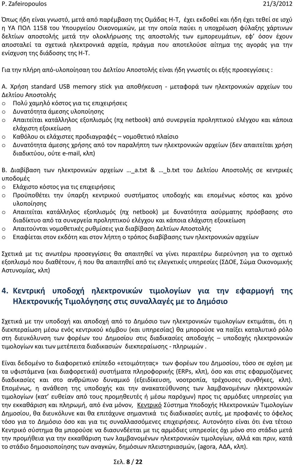 Για την πλήρη από-υλοποίησαη του Δελτίου Αποστολής είναι ήδη γνωστές οι εξής προσεγγίσεις : A.