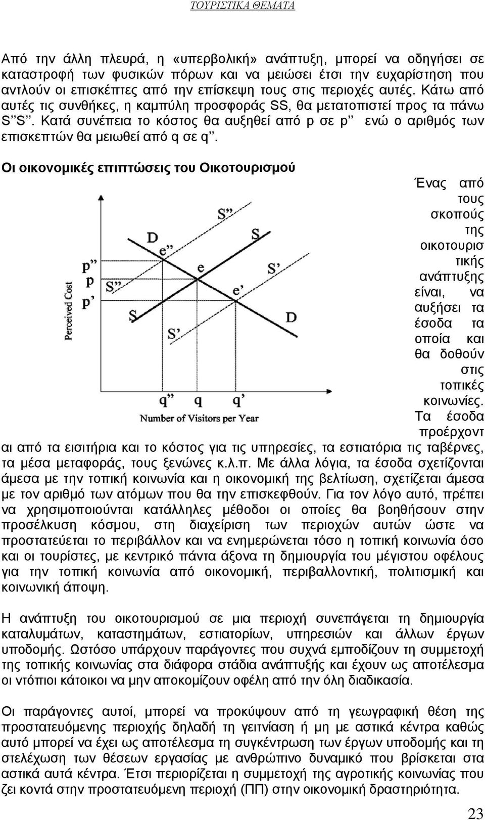 Οι οικονομικές επιπτώσεις του Οικοτουρισμού Ένας από τους σκοπούς της οικοτουρισ τικής ανάπτυξης είναι, να αυξήσει τα έσοδα τα οποία και θα δοθούν στις τοπικές κοινωνίες.