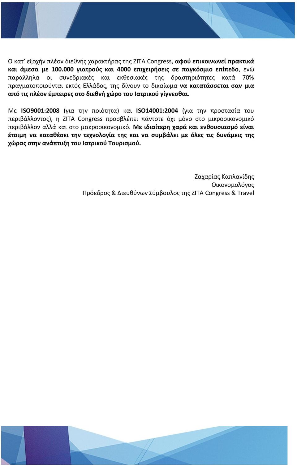 κατατάςςεται ςαν μια από τισ πλζον ζμπειρεσ ςτο διεθνή χώρο του Ιατρικοφ γίγνεςθαι.