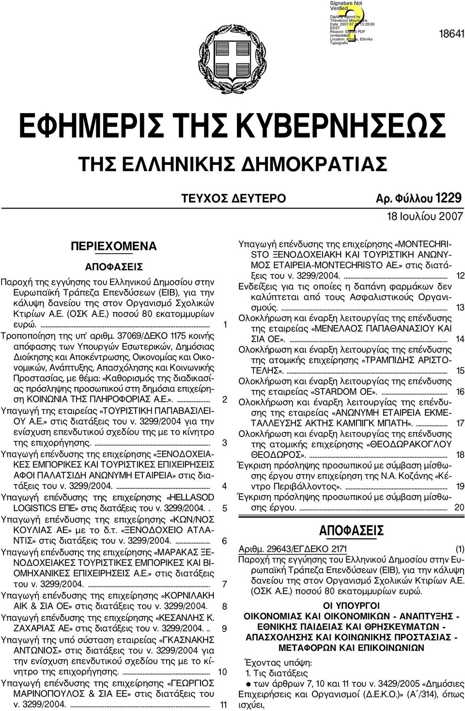 Ε.) ποσού 80 εκατομμυρίων ευρώ.... 1 Τροποποίηση της υπ αριθμ.