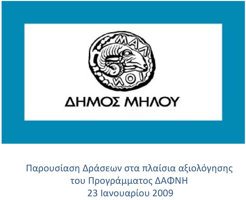 αξιολόγησης του