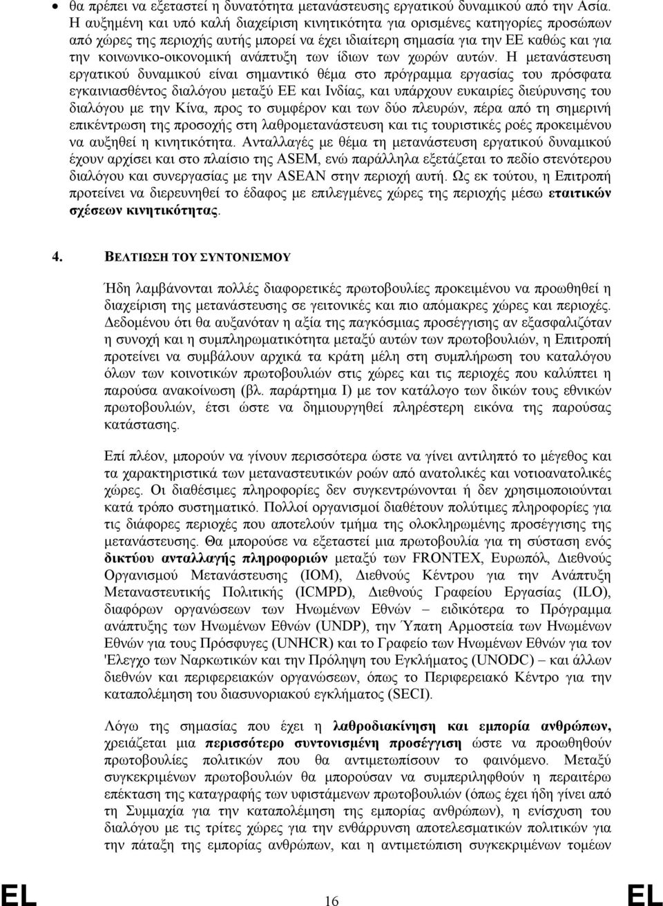 ανάπτυξη των ίδιων των χωρών αυτών.