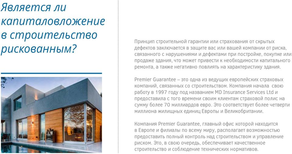 что может привести к необходимости капитального ремонта, а также негативно повлиять на характеристику здания.