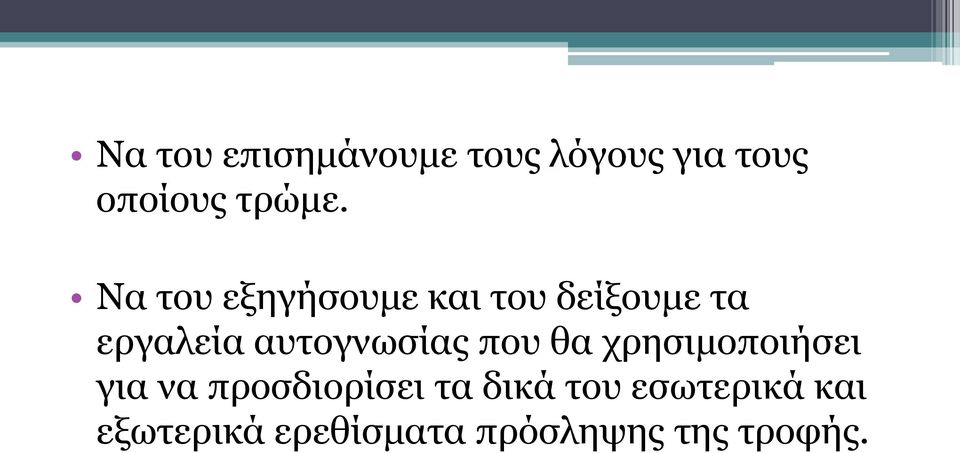 απηνγλσζίαο πνπ ζα ρξεζηκνπνηήζεη γηα λα πξνζδηνξίζεη ηα