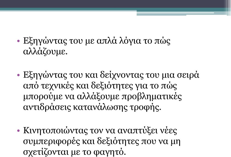 γηα ην πώο κπνξνύκε λα αιιάμνπκε πξνβιεκαηηθέο αληηδξάζεηο θαηαλάισζεο