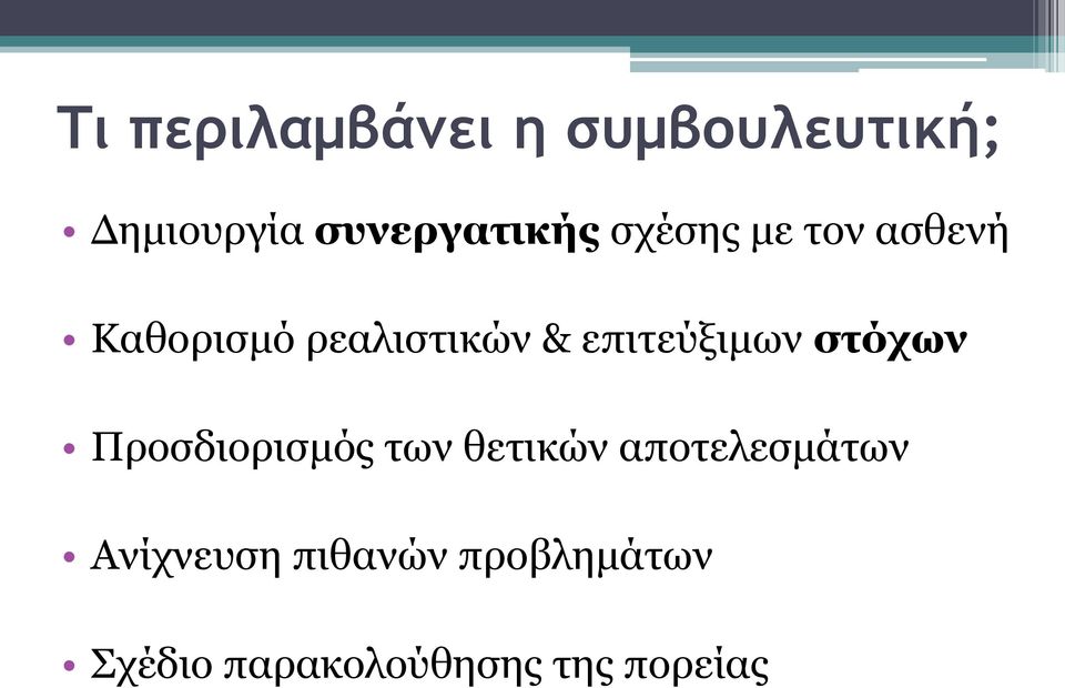 & επηηεύμηκσλ ζηόρσλ Πξνζδηνξηζκόο ησλ ζεηηθώλ