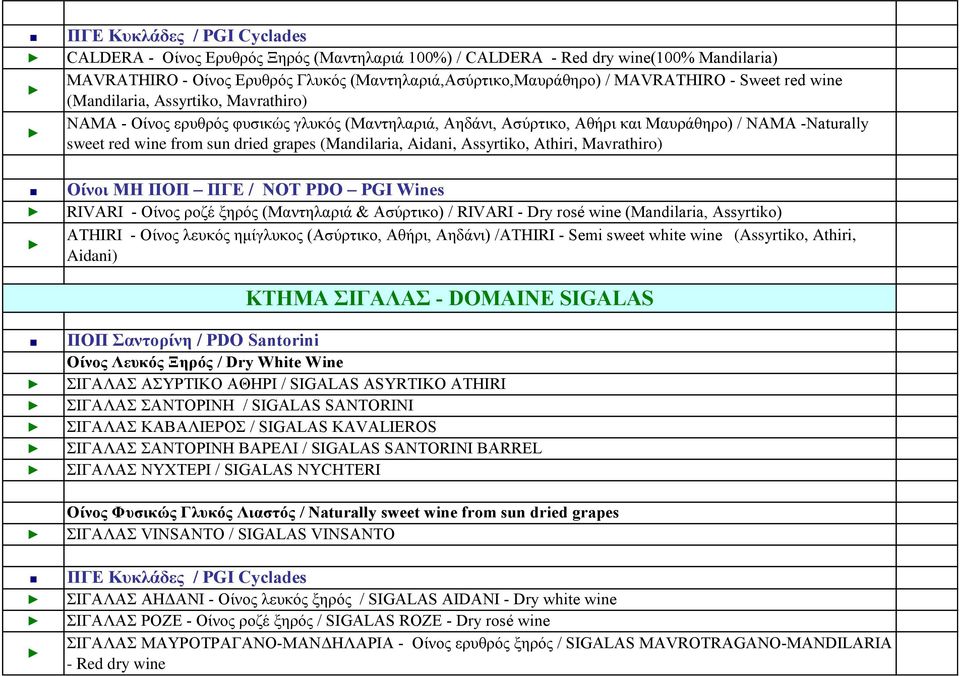 Athiri, Mavrathiro) RIVARI - Οίλνο ξνδέ μεξόο (Μαληειαξηά & Αζύξηηθν) / RIVARI - Dry rosé wine (Mandilaria, Assyrtiko) ATHIRI - Οίλνο ιεπθόο εκίγιπθνο (Aζύξηηθν, Αζήξη, Αεδάλη) /ATHIRI - Semi sweet