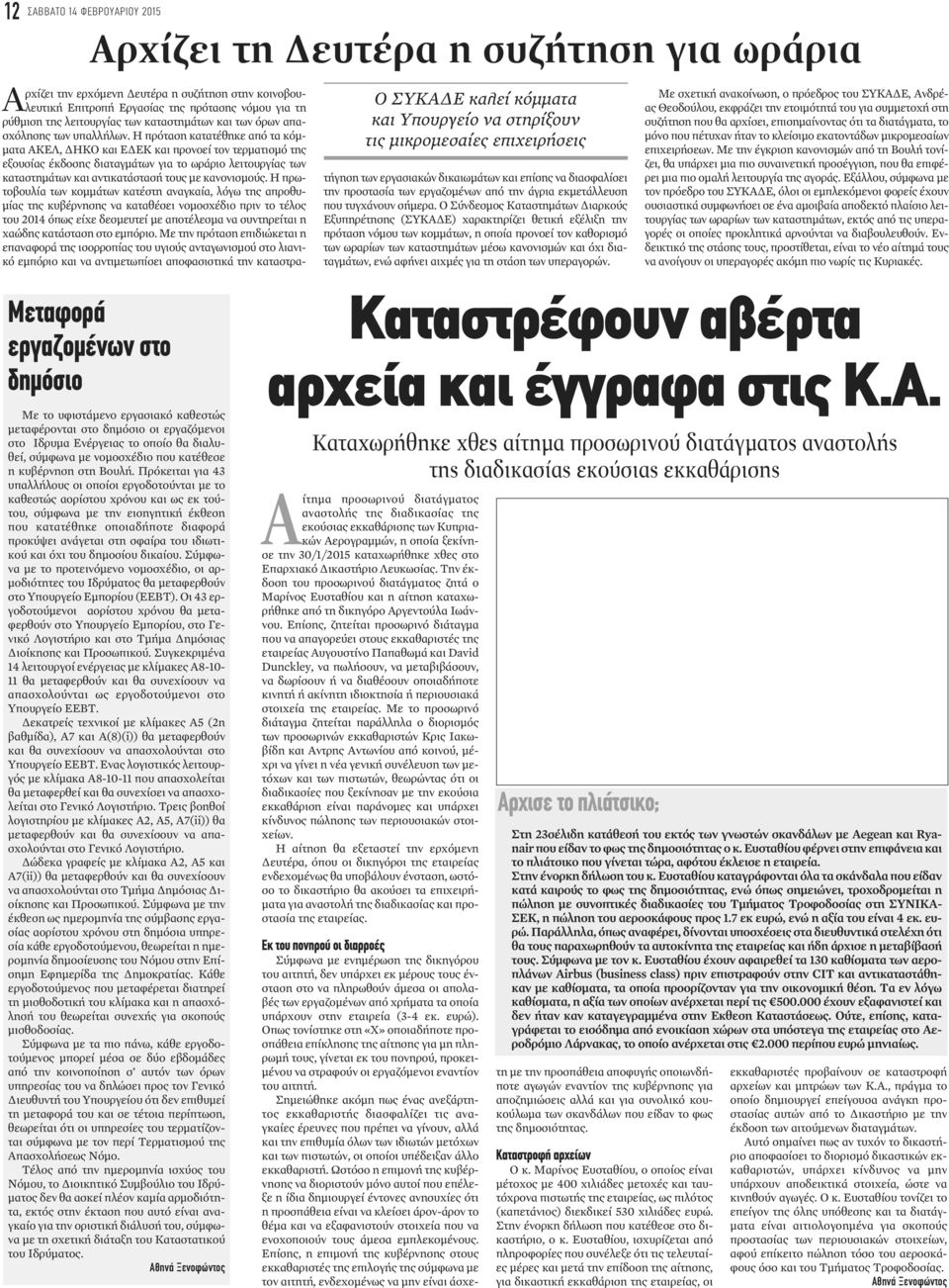 Η πρόταση κατατέθηκε από τα κόμματα ΑΚΕΛ, ΔΗΚΟ και ΕΔΕΚ και προνοεί τον τερματισμό της εξουσίας έκδοσης διαταγμάτων για το ωράριο λειτουργίας των καταστημάτων και αντικατάστασή τους με κανονισμούς.