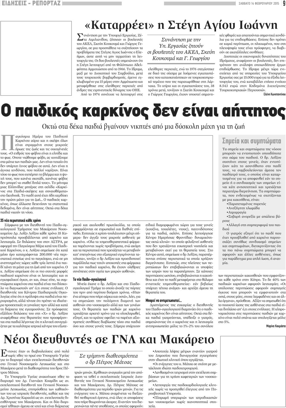 Οι δυο βουλευτές σημειώνουν ότι η Στέγη λειτουργεί από τη Φιλόπτωχο Αδελφότητα Αμμοχώστου από το 1966.