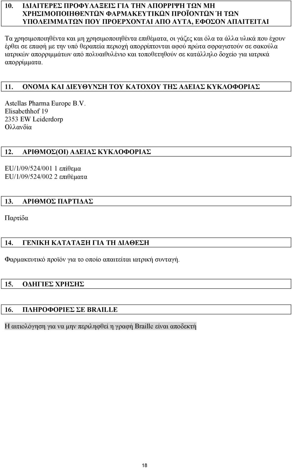σε κατάλληλο δοχείο για ιατρικά απορρίμματα. 11. ΟΝΟΜΑ ΚΑΙ ΔΙΕΥΘΥΝΣΗ ΤΟΥ ΚΑΤΟΧΟΥ ΤΗΣ ΑΔΕΙΑΣ ΚΥΚΛΟΦΟΡΙΑΣ Astellas Pharma Europe B.V. Elisabethhof 19 2353 EW Leiderdorp Ολλανδία 12.