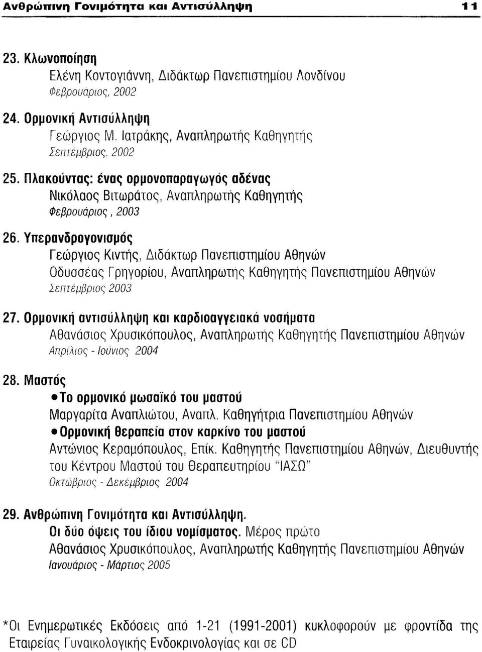 Υπερονδρογοvισμός Γεώργιος Κιντής, Διδάκτωρ Πανεπιστημίου Αθηνών Οδυσσέας Γρηγορίου, Αναπληρωτής Καθηγητής Πανεπιστημίου Αθηνών Σεπτέμβριος 2003 27.