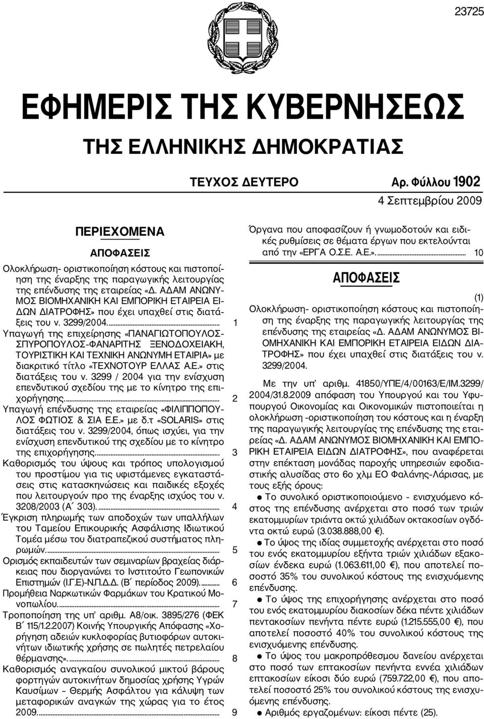 ΑΔΑΜ ΑΝΩΝΥ ΜΟΣ ΒΙΟΜΗΧΑΝΙΚΗ ΚΑΙ ΕΜΠΟΡΙΚΗ ΕΤΑΙΡΕΙΑ ΕΙ ΔΩΝ ΔΙΑΤΡΟΦΗΣ» που έχει υπαχθεί στις διατά ξεις του ν. 3299/2004.