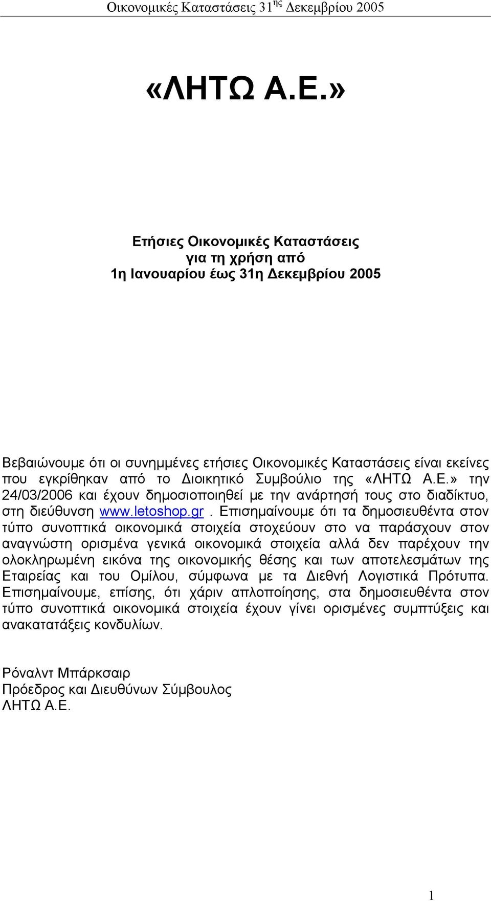 Συµβούλιο της » την 24/03/2006 και έχουν δηµοσιοποιηθεί µε την ανάρτησή τους στο διαδίκτυο, στη διεύθυνση www.letoshop.gr.