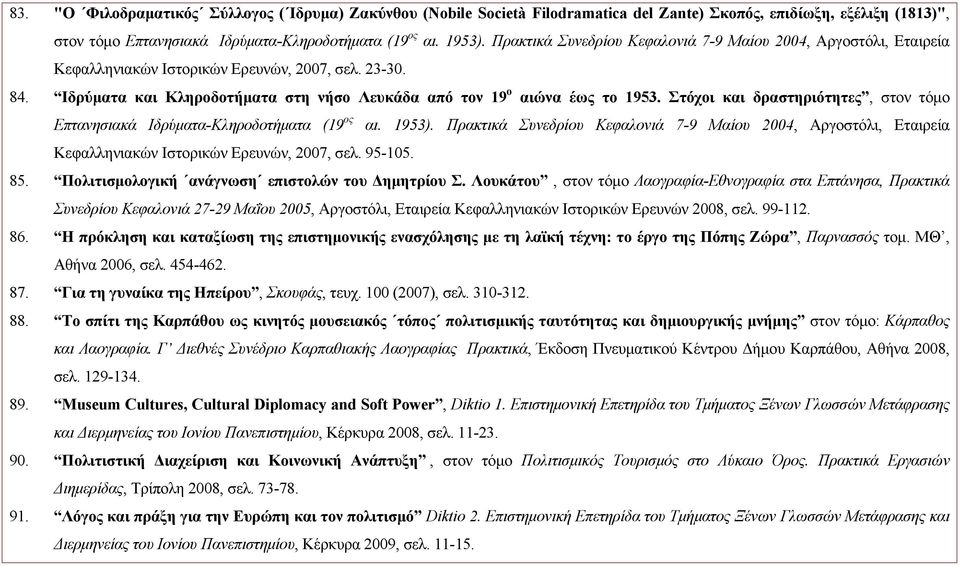 Στόχοι και δραστηριότητες, στον τόμο Επτανησιακά Ιδρύματα-Κληροδοτήματα (19 ος αι. 1953). Πρακτικά Συνεδρίου Κεφαλονιά 7-9 Μαίου 2004, Αργοστόλι, Εταιρεία Κεφαλληνιακών Ιστορικών Ερευνών, 2007, σελ.