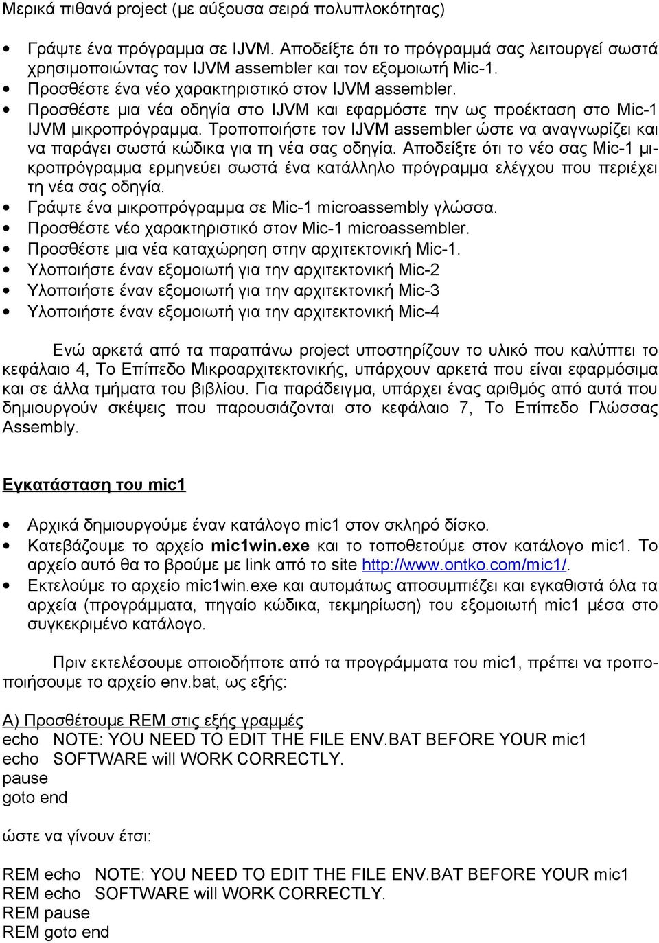 Τροποποιήστε τον IJVM assembler ώστε να αναγνωρίζει και να παράγει σωστά κώδικα για τη νέα σας οδηγία.