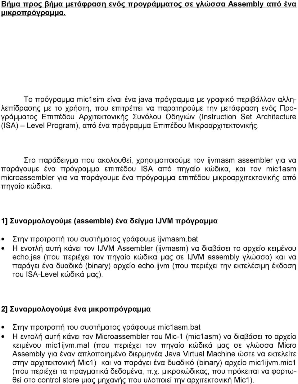 (Instruction Set Architecture (ISA) Level Program), από ένα πρόγραμμα Επιπέδου Μικροαρχιτεκτονικής.