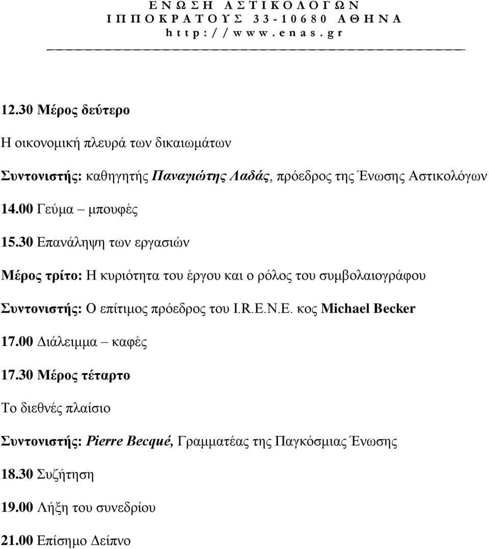 30 Δπαλάιεςε ησλ εξγαζηώλ Μέπορ ηπίηο: Η θπξηόηεηα ηνπ έξγνπ θαη ν ξόινο ηνπ ζπκβνιαηνγξάθνπ ςνηονιζηήρ: Ο επίηηκνο