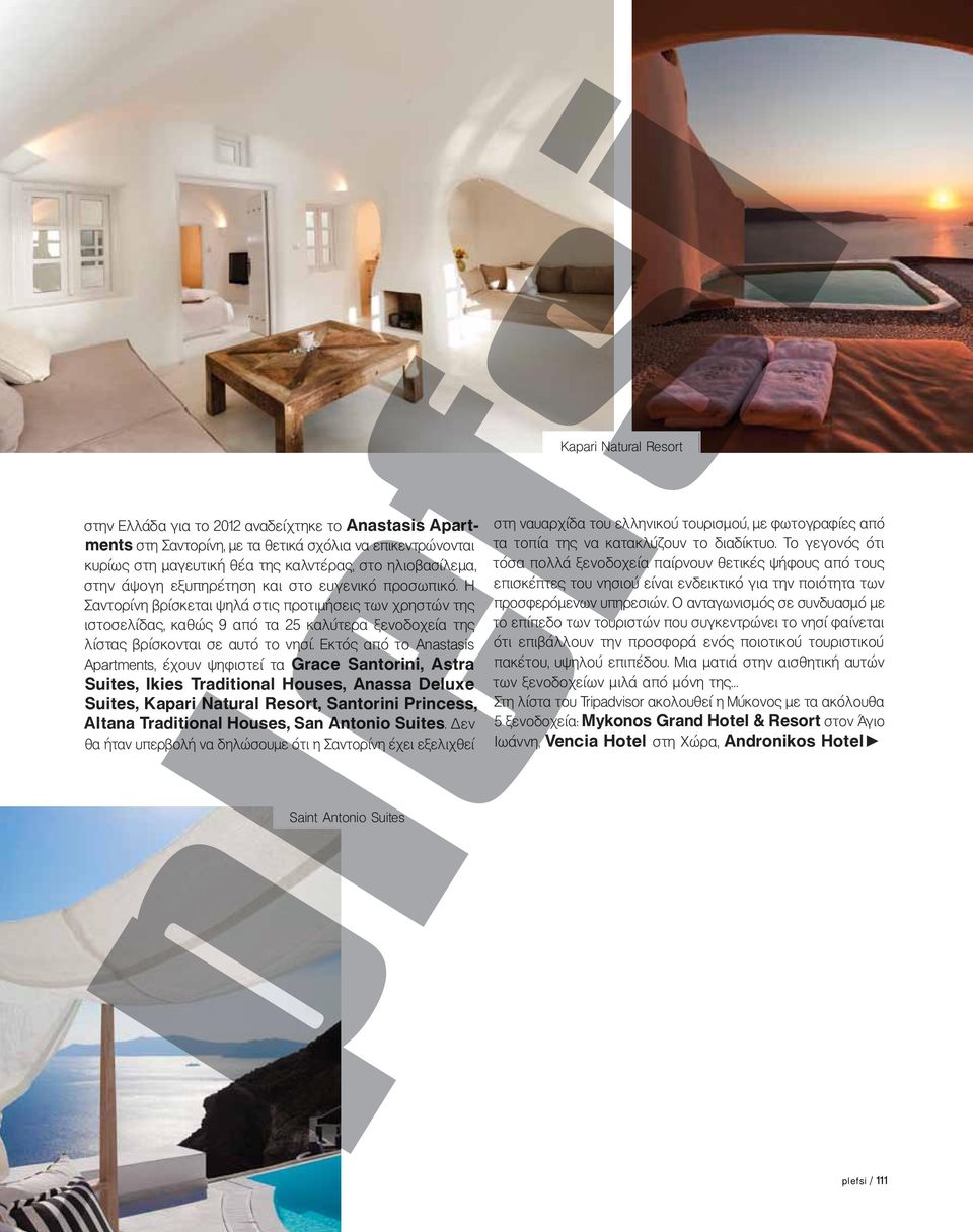 Εκτός από το Anastasis Apartments, έχουν ψηφιστεί τα Grace Santorini, Astra Suites, Ikies Traditional Houses, Anassa Deluxe Suites, Kapari Natural Resort, Santorini Princess, Altana Traditional