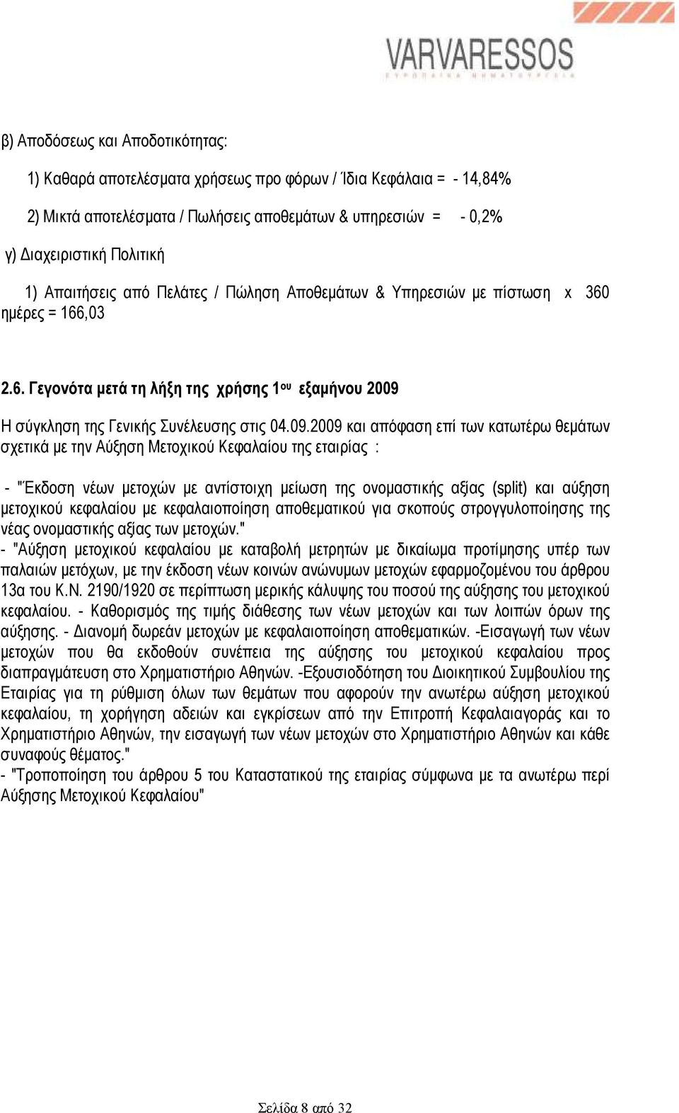 Η σύγκληση της Γενικής Συνέλευσης στις 04.09.