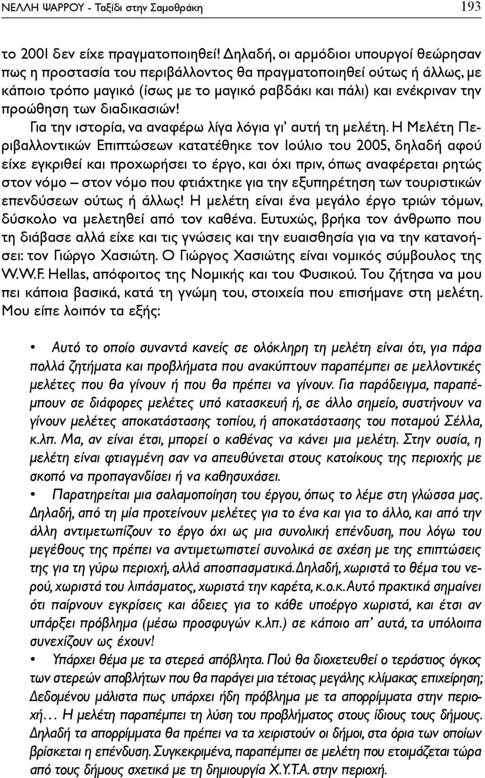 διαδικασιών! Για την ιστορία, να αναφέρω λίγα λόγια γι αυτή τη μελέτη.