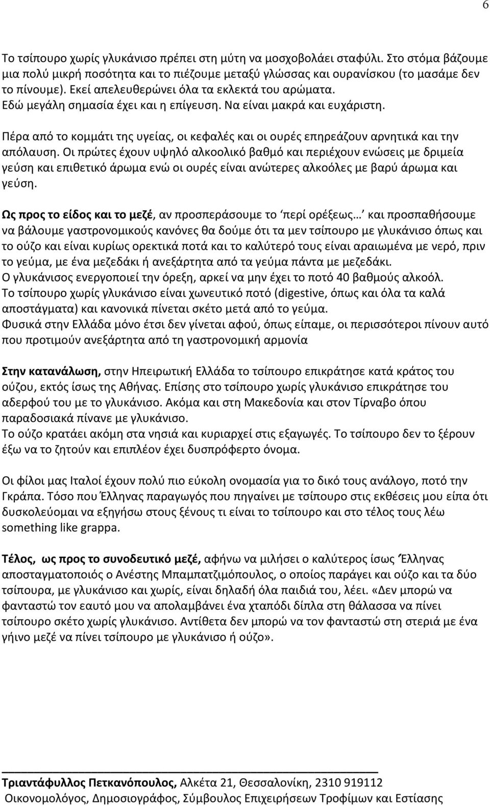 Πέρα από το κομμάτι της υγείας, οι κεφαλές και οι ουρές επηρεάζουν αρνητικά και την απόλαυση.