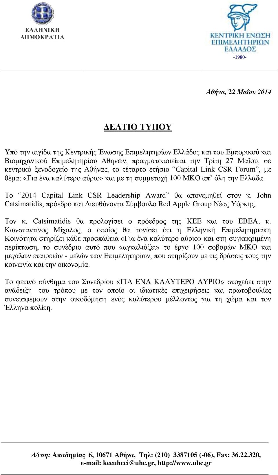 Τν 2014 Capital Link CSR Leadership Award ζα απνλεκεζεί ζηνλ θ. John Catsimatidis, πξόεδξν θαη Γηεπζύλνληα Σύκβνπιν Red Apple Group Νέαο Υόξθεο. Τνλ θ.