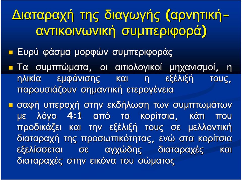 μορφών μορφών μορφών μορφών μορφών μορφών μορφών μορφών συμπτώμα συμπτώμα συμπτώμα συμπτώμα συμπτώμα συμπτώμα συμπτώμα συμπτώμα, αιτιολογικοί αιτιολογικοί αιτιολογικοί αιτιολογικοί αιτιολογικοί