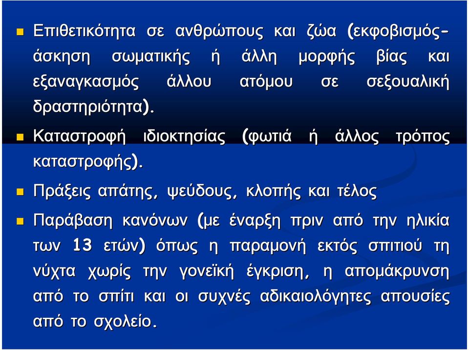 σωματικής ή άλλη άλλη άλλη άλλη άλλη άλλη άλλη άλλη μορφής μορφής μορφής μορφής μορφής μορφής μορφής μορφής βίας βίας βίας βίας βίας βίας βίας βίας εξαγκασμός εξαγκασμός εξαγκασμός εξαγκασμός