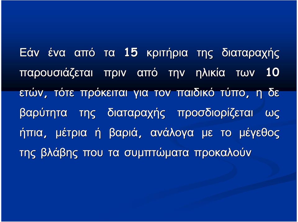 τότε τότε τότε τότε τότε πρόκειι πρόκειι πρόκειι πρόκειι πρόκειι πρόκειι πρόκειι πρόκειι ν ν ν ν ν ν ν ν παιδικό παιδικό παιδικό παιδικό παιδικό παιδικό παιδικό παιδικό τύπο τύπο τύπο τύπο τύπο τύπο