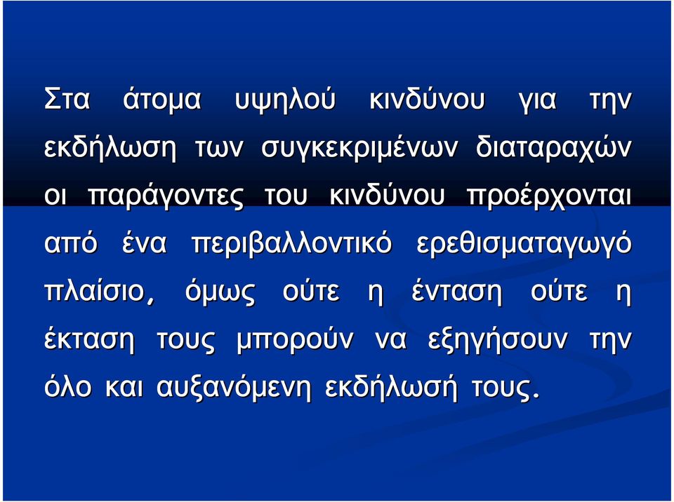 κινδύνου κινδύνου κινδύνου κινδύνου κινδύνου προέρχονι προέρχονι προέρχονι προέρχονι προέρχονι προέρχονι προέρχονι προέρχονι έ έ έ έ έ έ έ έ περιβαλλοντικό περιβαλλοντικό περιβαλλοντικό