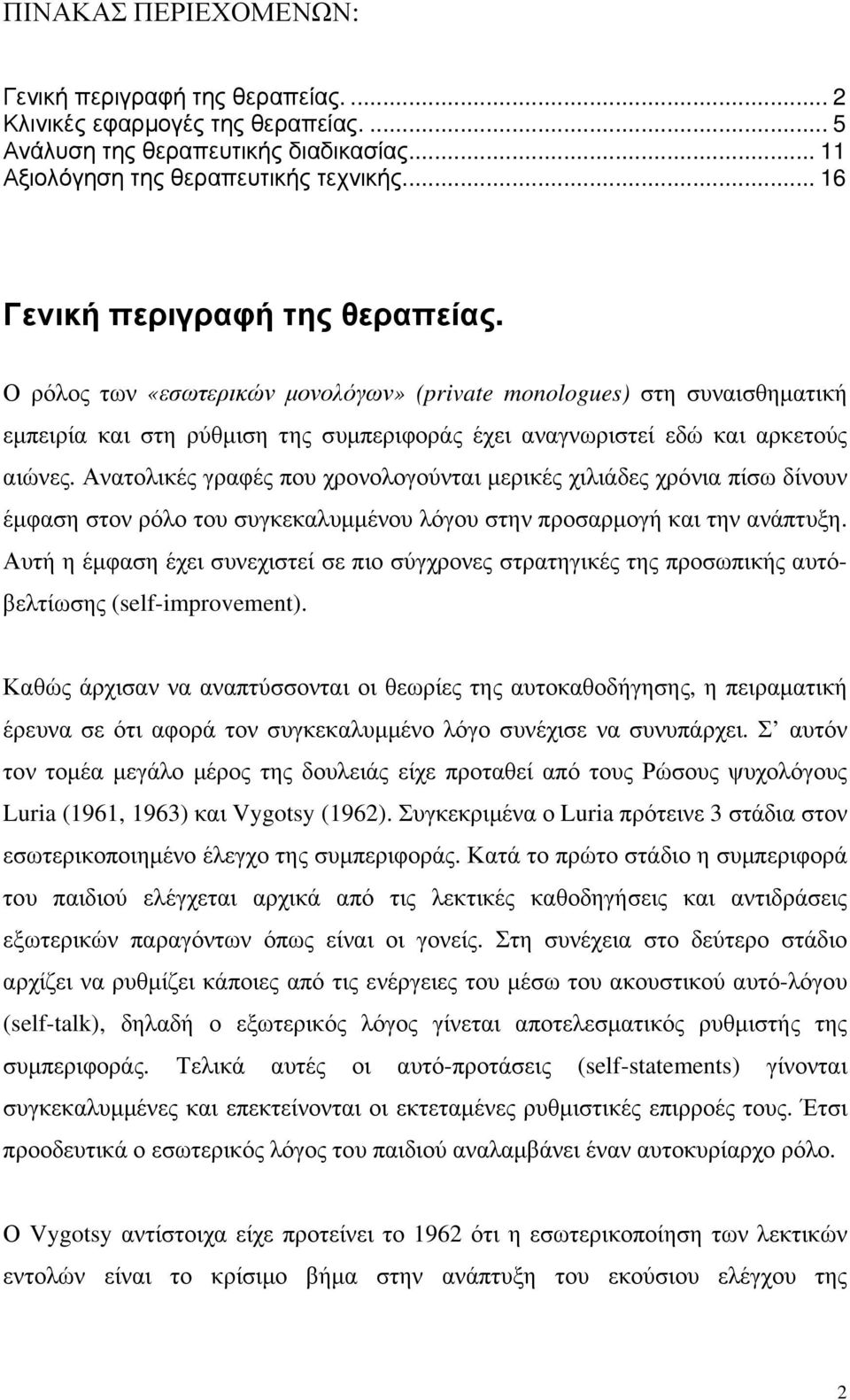 Ανατολικές γραφές που χρονολογούνται µερικές χιλιάδες χρόνια πίσω δίνουν έµφαση στον ρόλο του συγκεκαλυµµένου λόγου στην προσαρµογή και την ανάπτυξη.