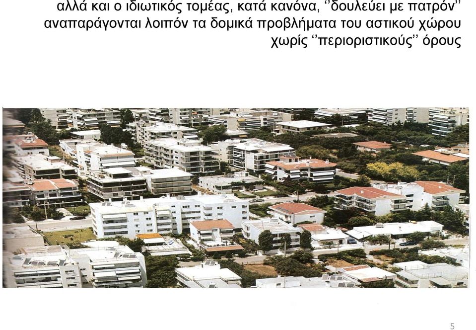 αναπαράγονται λοιπόν τα δομικά