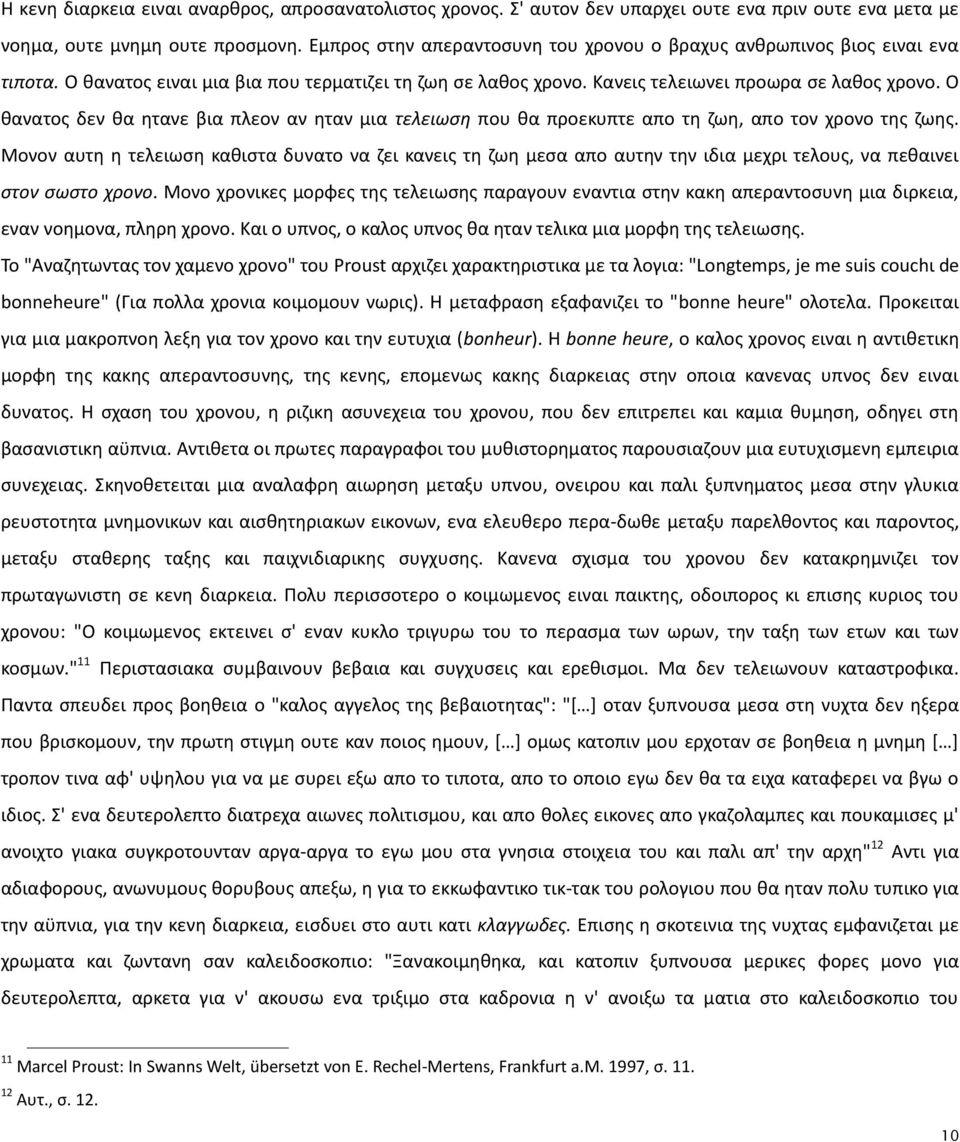 Ο κανατοσ δεν κα θτανε βια πλεον αν θταν μια τελειωςη που κα προεκυπτε απο τθ ηωθ, απο τον χρονο τθσ ηωθσ.