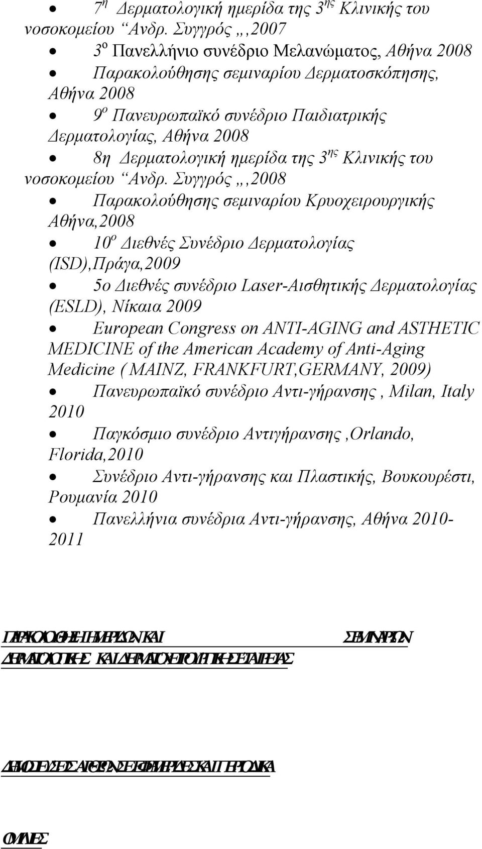 ημερίδα της 3 ης Κλινικής του νοσοκομείου Ανδρ.