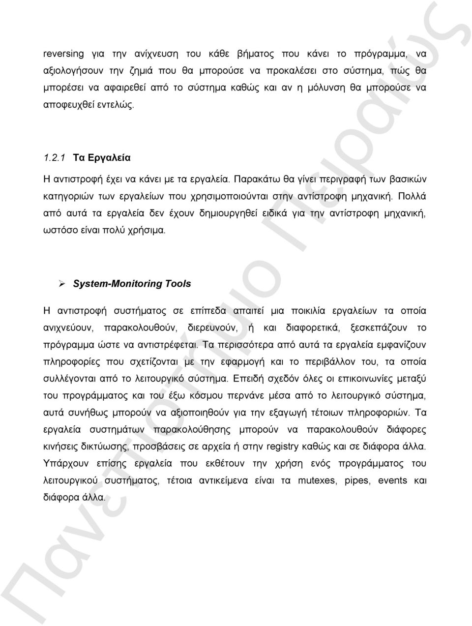 Παξαθάησ ζα γίλεη πεξηγξαθή ησλ βαζηθώλ θαηεγνξηώλ ησλ εξγαιείσλ πνπ ρξεζηκνπνηνύληαη ζηελ αληίζηξνθε κεραληθή.