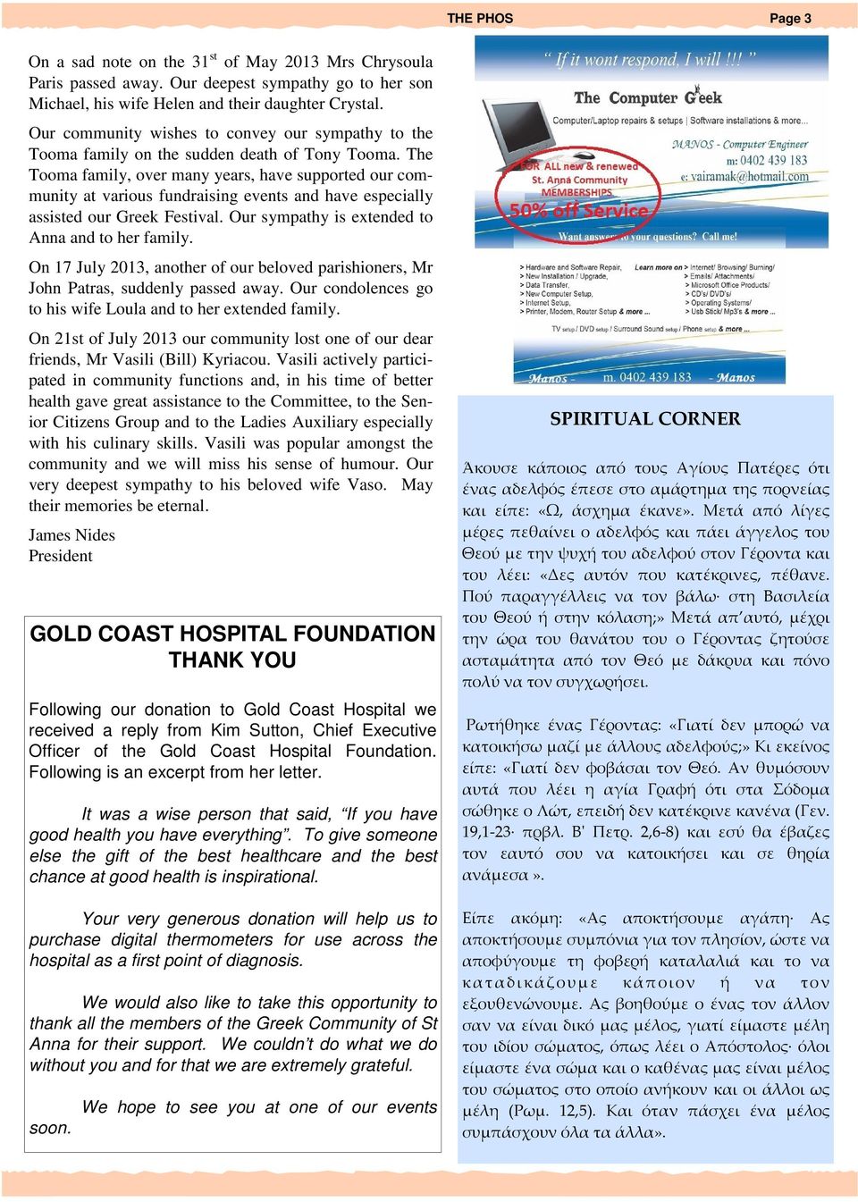 The Tooma family, over many years, have supported our community at various fundraising events and have especially assisted our Greek Festival. Our sympathy is extended to Anna and to her family.