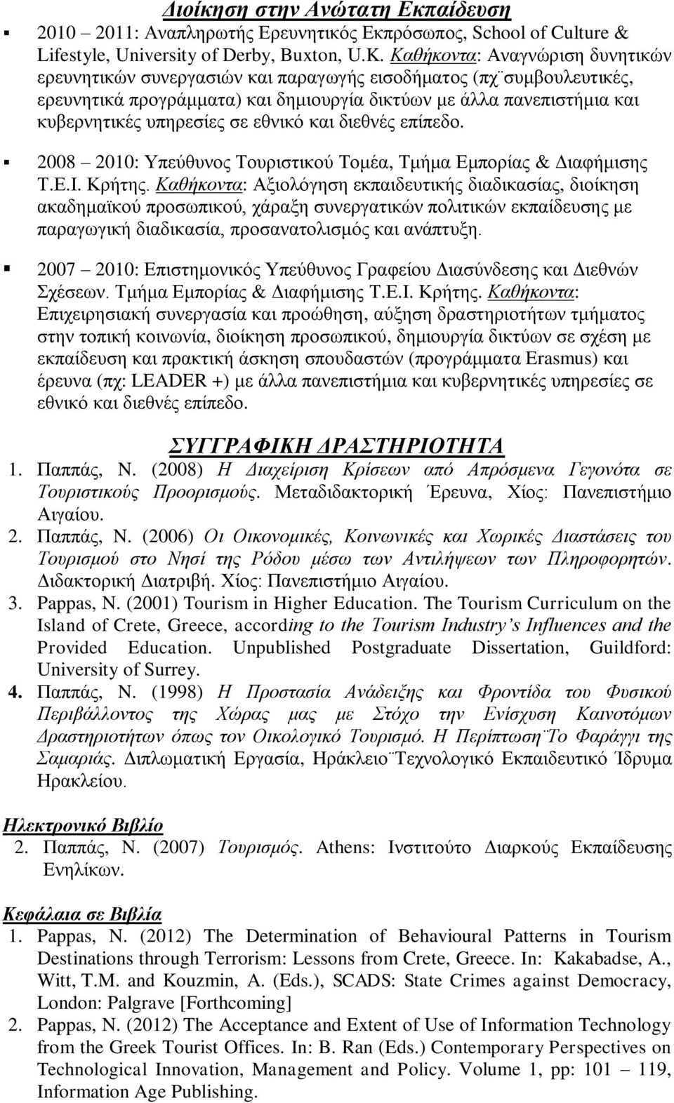 εθνικό και διεθνές επίπεδο. 2008 2010: Υπεύθυνος Τουριστικού Τομέα, Τμήμα Εμπορίας & Διαφήμισης Τ.Ε.Ι. Κρήτης.