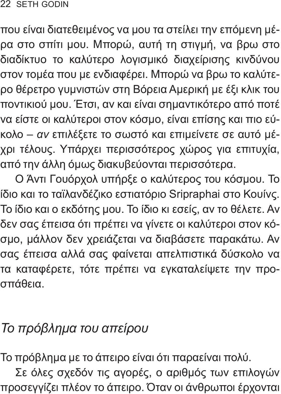 Μπορώ να βρω το καλύτερο θέρετρο γυμνιστών στη Βόρεια Αμερική με έξι κλικ του ποντικιού μου.