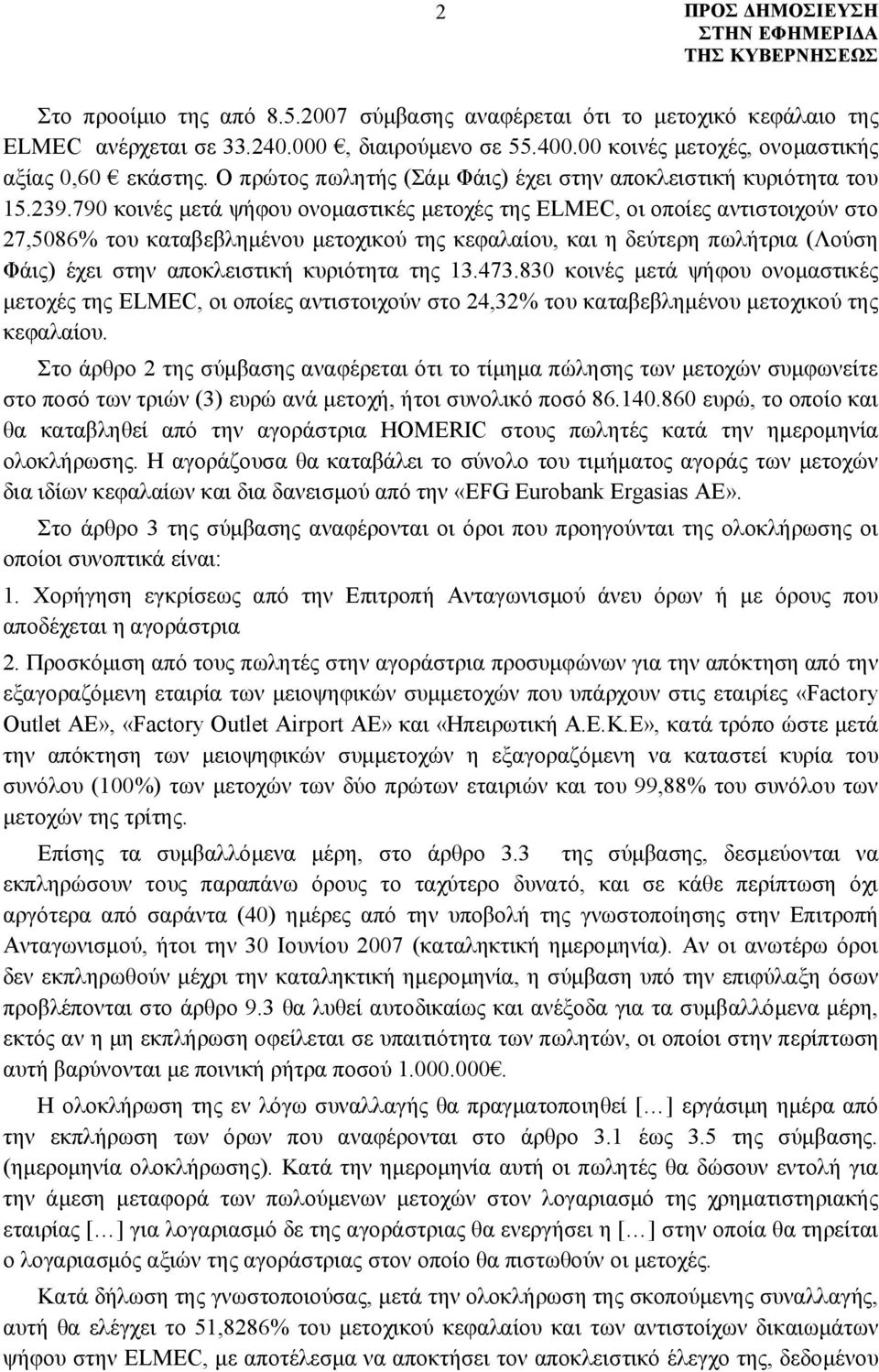 790 κοινές μετά ψήφου ονομαστικές μετοχές της ELMEC, οι οποίες αντιστοιχούν στο 27,5086% του καταβεβλημένου μετοχικού της κεφαλαίου, και η δεύτερη πωλήτρια (Λούση Φάις) έχει στην αποκλειστική