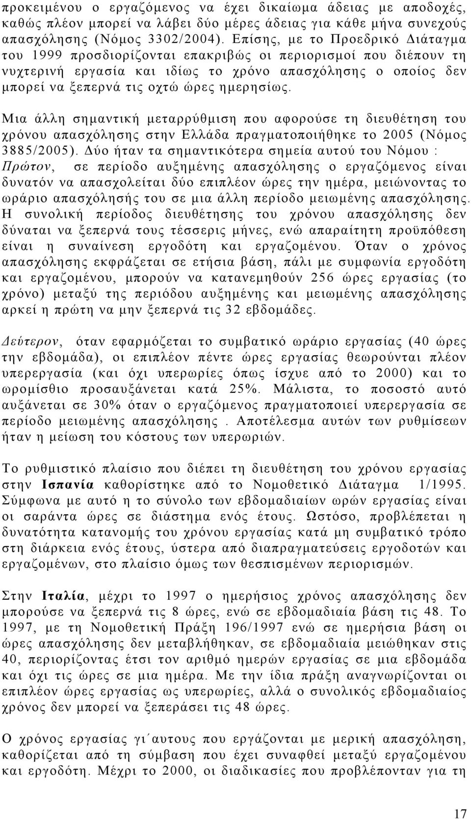 ηµερησίως. Μια άλλη σηµαντική µεταρρύθµιση που αφορούσε τη διευθέτηση του χρόνου απασχόλησης στην Ελλάδα πραγµατοποιήθηκε το 2005 (Νόµος 3885/2005).