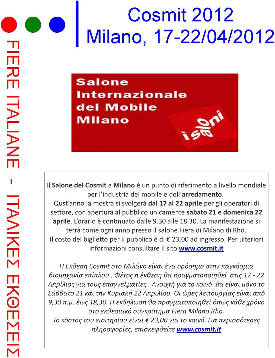 alle 18.30. La manifestazione si terrà come ogni anno presso il salone Fiera di Milano di Rho. Il costo del biglie o per il pubblico è di 23,00 ad ingresso.