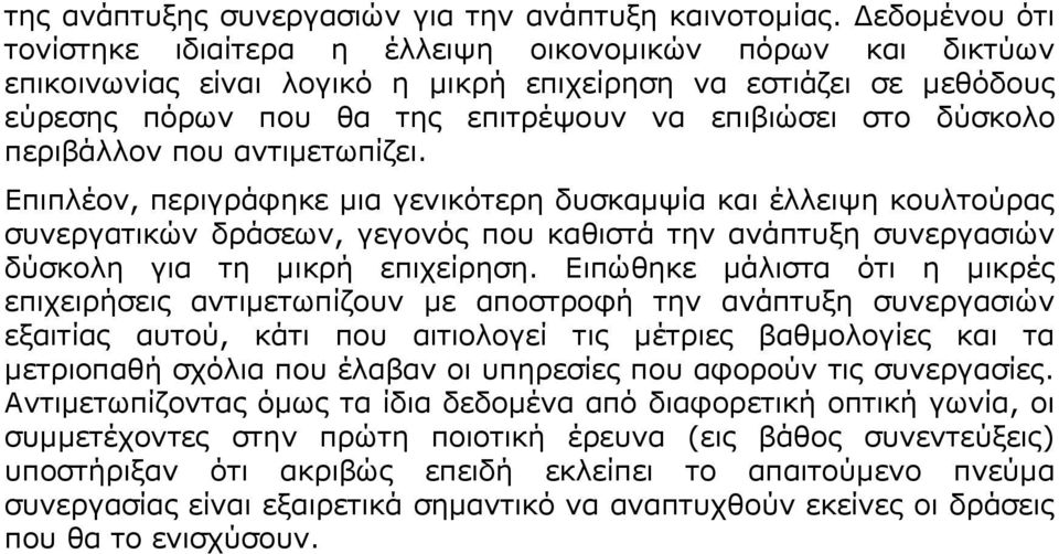 δύσκολο περιβάλλον που αντιμετωπίζει.