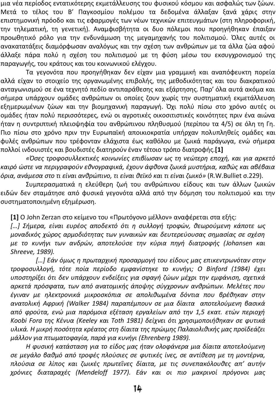 Αναμφισβήτητα οι δυο πόλεμοι που προηγήθηκαν έπαιξαν προωθητικό ρόλο για την ενδυνάμωση της μεγαμηχανής του πολιτισμού.