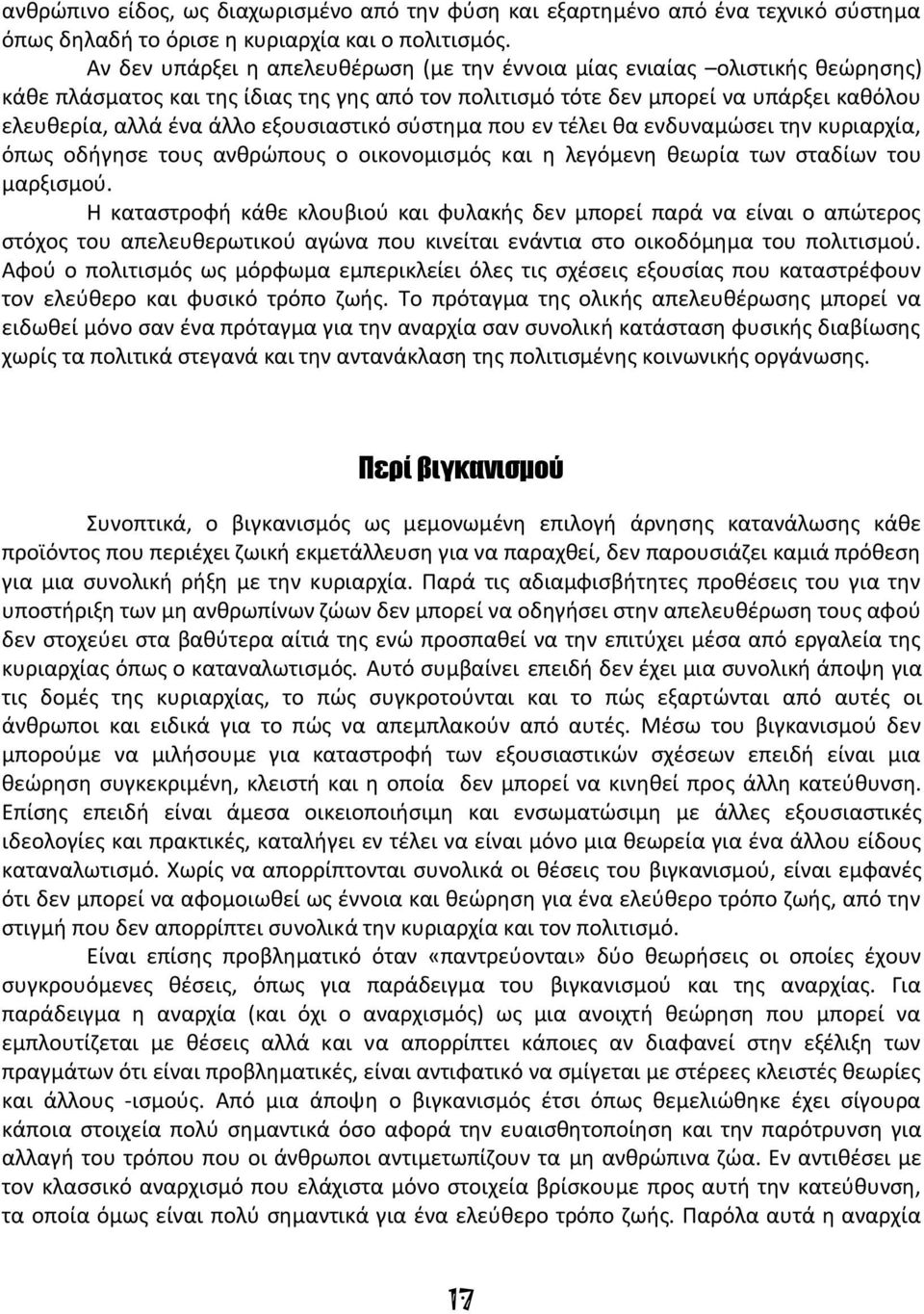 εξουσιαστικό σύστημα που εν τέλει θα ενδυναμώσει την κυριαρχία, όπως οδήγησε τους ανθρώπους ο οικονομισμός και η λεγόμενη θεωρία των σταδίων του μαρξισμού.