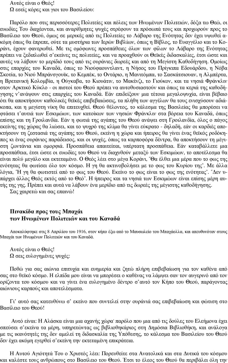 και προχωρούν προς το Βασίλειο του Θεού, όµως σε µερικές από τις Πολιτείες το Λάβαρο της Ενότητας δεν έχει υψωθεί α- κόµη όπως θα έπρεπε, ούτε τα µυστήρια των Ιερών Βιβλίων, όπως η Βίβλος, το