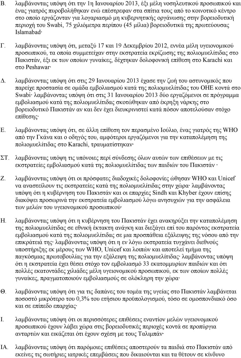 λαμβάνοντας υπόψη ότι, μεταξύ 17 και 19 Δεκεμβρίου 2012, εννέα μέλη υγειονομικού προσωπικού, τα οποία συμμετείχαν στην εκστρατεία εκρίζωσης της πολιομυελίτιδας στο Πακιστάν, έξι εκ των οποίων