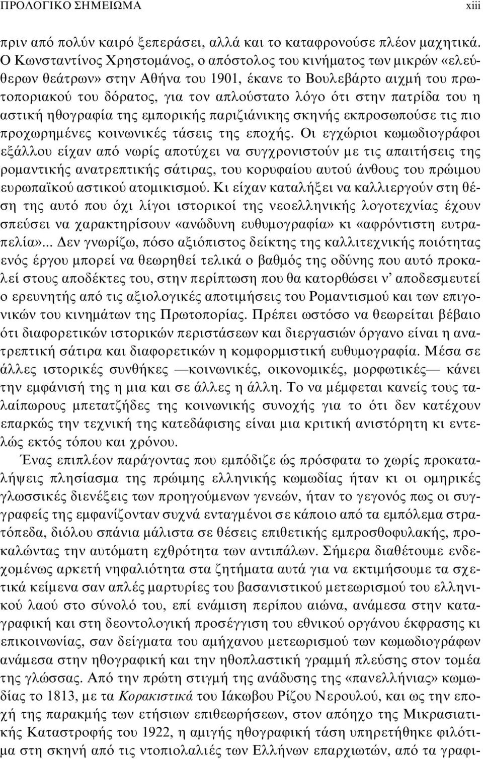 πατρίδα του η αστική ηθογραφία της εμπορικής παριζιάνικης σκηνής εκπροσωπούσε τις πιο προχωρημένες κοινωνικές τάσεις της εποχής.